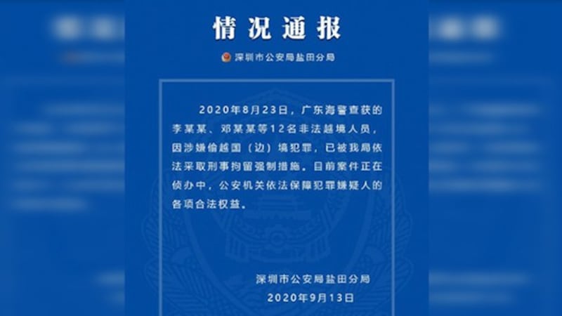深圳公安通报指12港人涉嫌偷越国境被刑事拘留 。(深圳市公安局盐田分局微博)