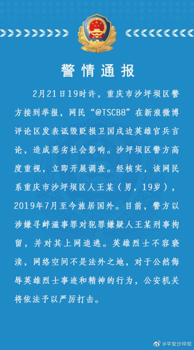 警方对于王靖渝的通报。(Public Domain)